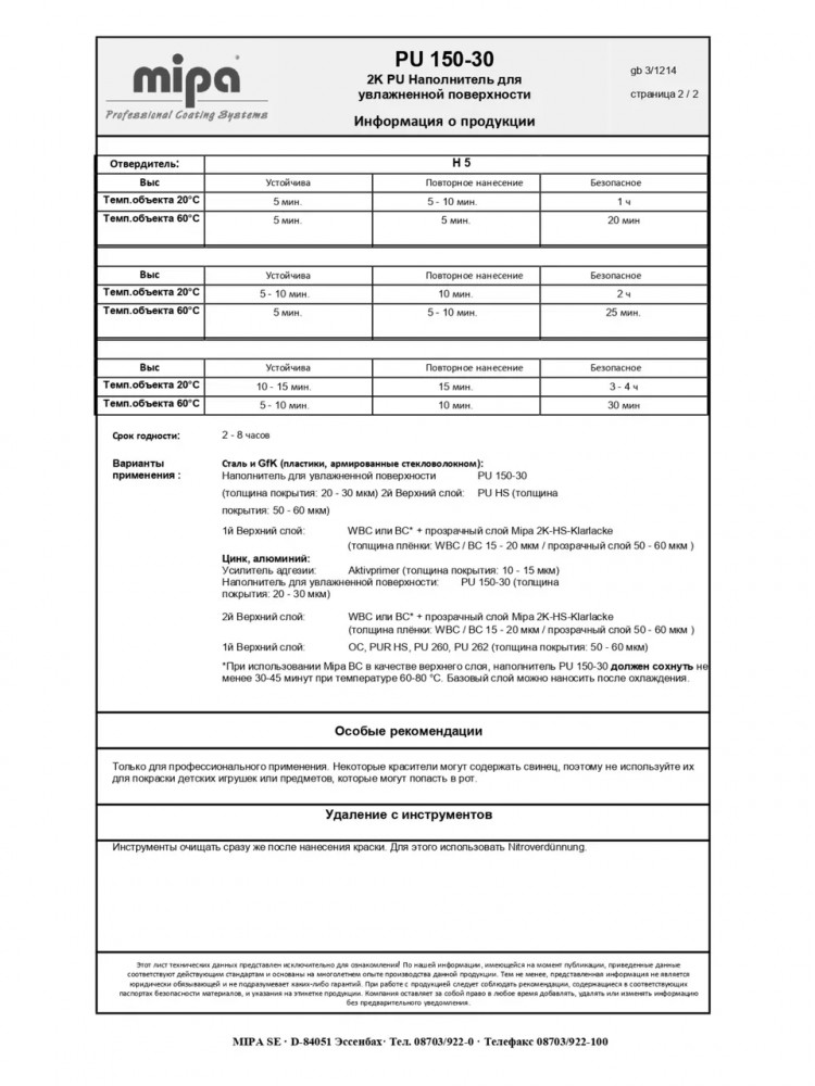 MIPA/МИПА Грунт 2К полиуретановый PU 150-30 мокр по мокрому св.серый 1л+отв. 0.2л H10