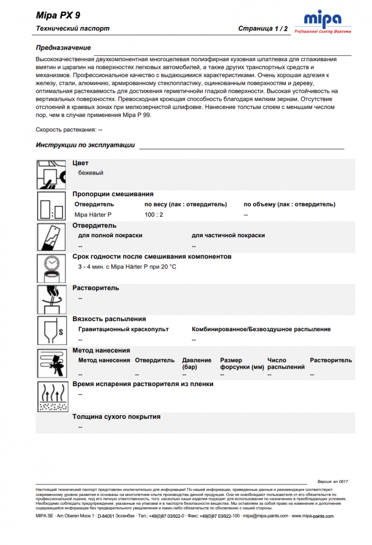 MIPA/МИПА Шпатлевка PX9 универсальная Soft 1,8кг