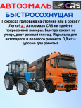 CRS Автоэмаль 601 Черная 0,8кг алкид