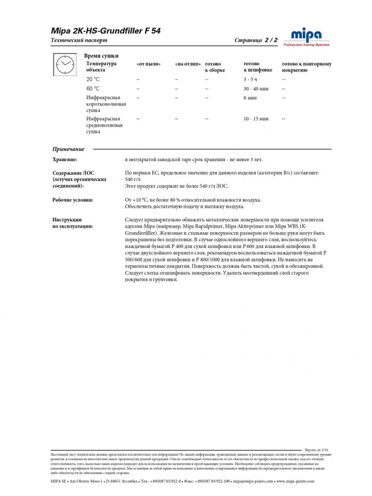 MIPA/МИПА Грунт F54 акриловый белый 1л+отв H5 0.25л наполняющий 2288100031S