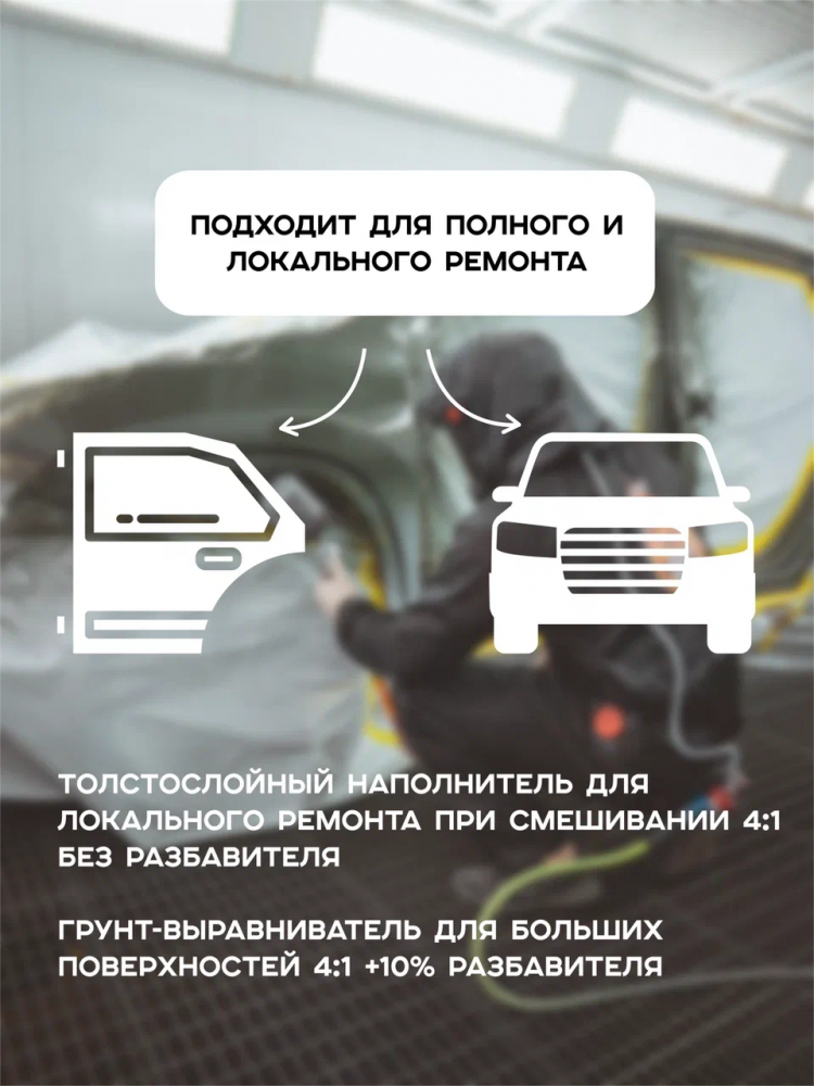 U-POL Грунт 4+1 UHS Белый 1л S2025W + 0,25л S2030