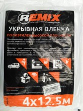 REMIX/РЕМИКС Пленка укрывочная 4х12,5м 5мкм