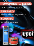 U-POL Лак прозрачный супербыстрый HS 2+1 1л 2086 (отв 0,33 2032)