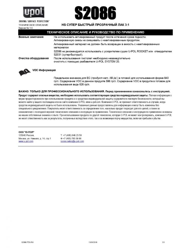 U-POL Лак прозрачный супербыстрый HS 2+1 1л 2086 (отв 0,33 2032)