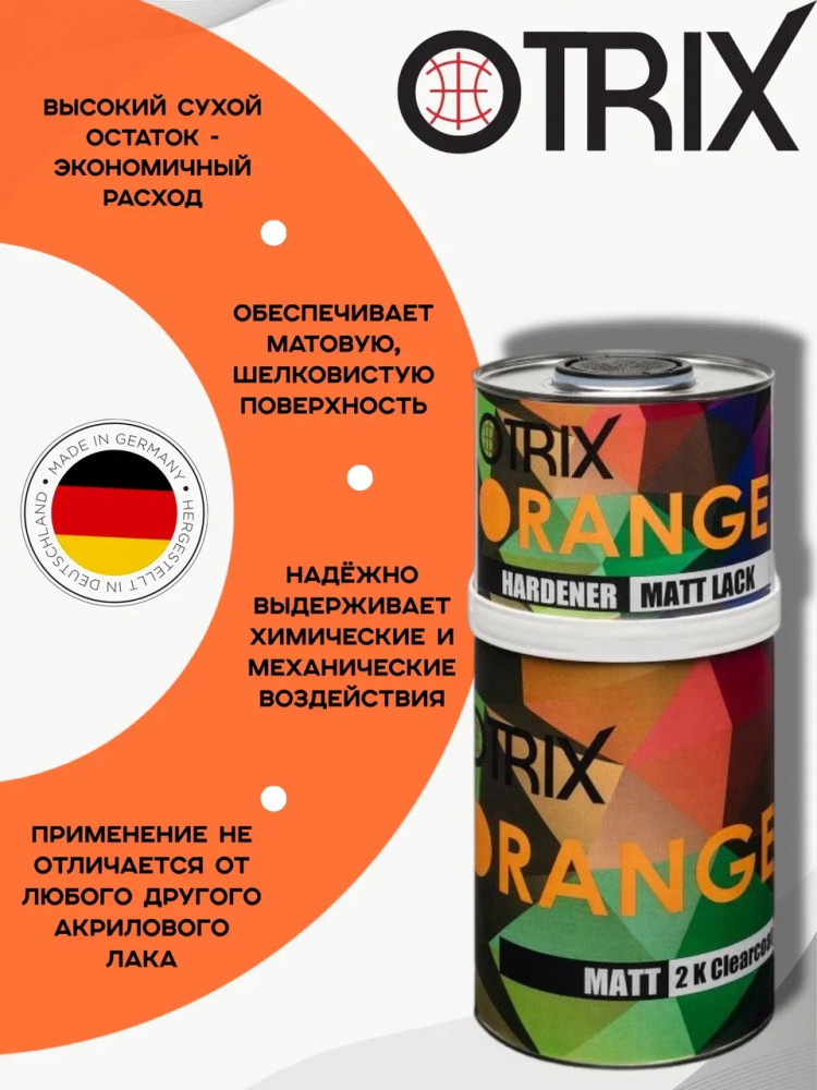 OTRIX/ОТРИКС Лак ORANGE MATT 1л+отв. 0.5л матовый