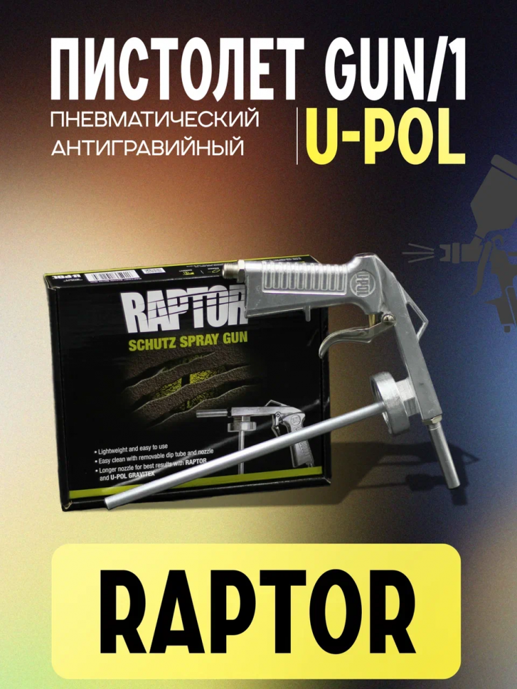 U-POL Пистолет для нанесения защитного покрытия RAPTOR GUN/1