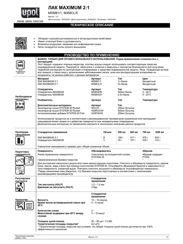 U-POL Лак акриловый HS 2+1 1л MAXIMUM + (отв 0,5 MXM32/M)