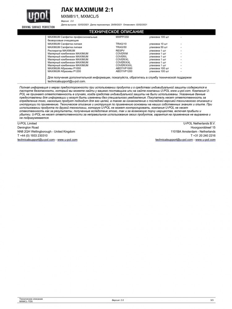 U-POL Лак акриловый HS 2+1 1л MAXIMUM + (отв 0,5 MXM32/M)