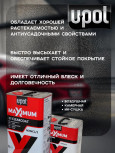 U-POL Лак акриловый HS 2+1 5л MAXIMUM + (отв 2,5 MXM25/M)