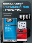 U-POL Лак прозр. акрил. универсальный высокопрочный HS 2+1 5л 2081 (отв 2,5 2032)