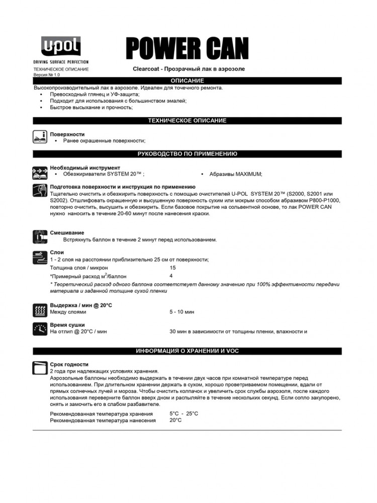 U-POL АЭРО Лак прозрачный высокоглянцевый 500мл PCLC/AL
