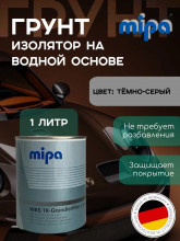 MIPA/МИПА Грунт 1К изолятор на водной основе WBS 1K-Grundierfiller 1л 280310000