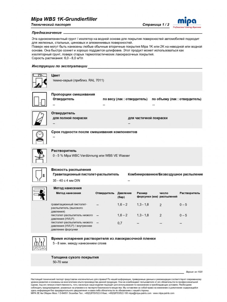 MIPA/МИПА Грунт 1К изолятор на водной основе WBS 1K-Grundierfiller 1л 280310000
