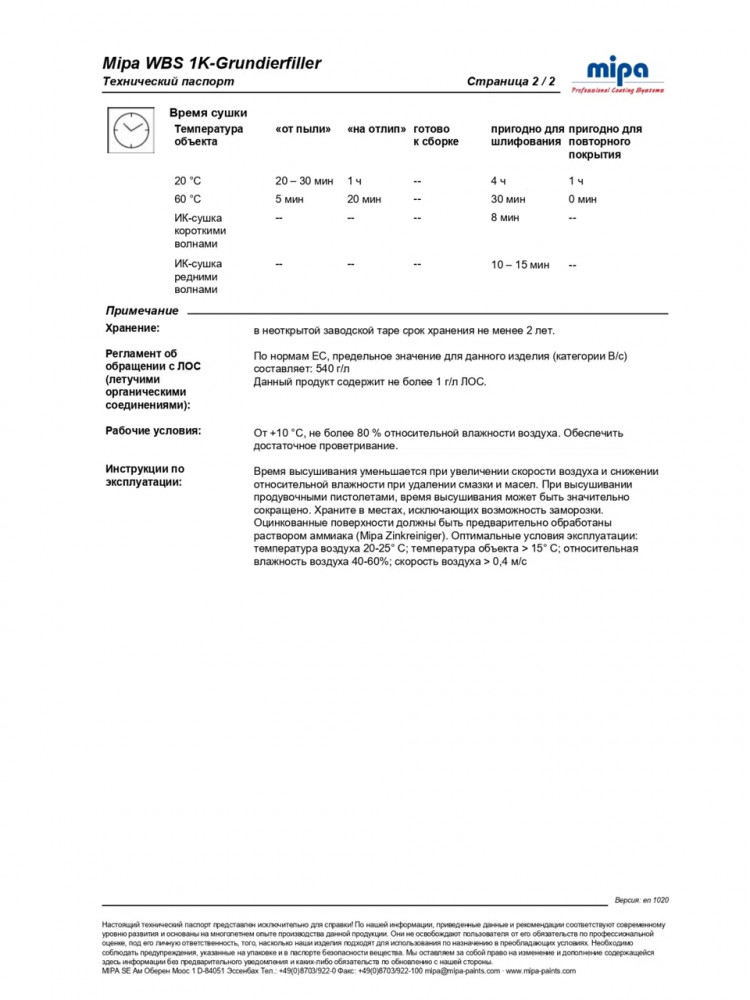 MIPA/МИПА Грунт 1К изолятор на водной основе WBS 1K-Grundierfiller 1л 280310000