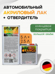 OTRIX/ОТРИКС Лак ORANGE PREMIUM HS 5л+отв. 2.5л