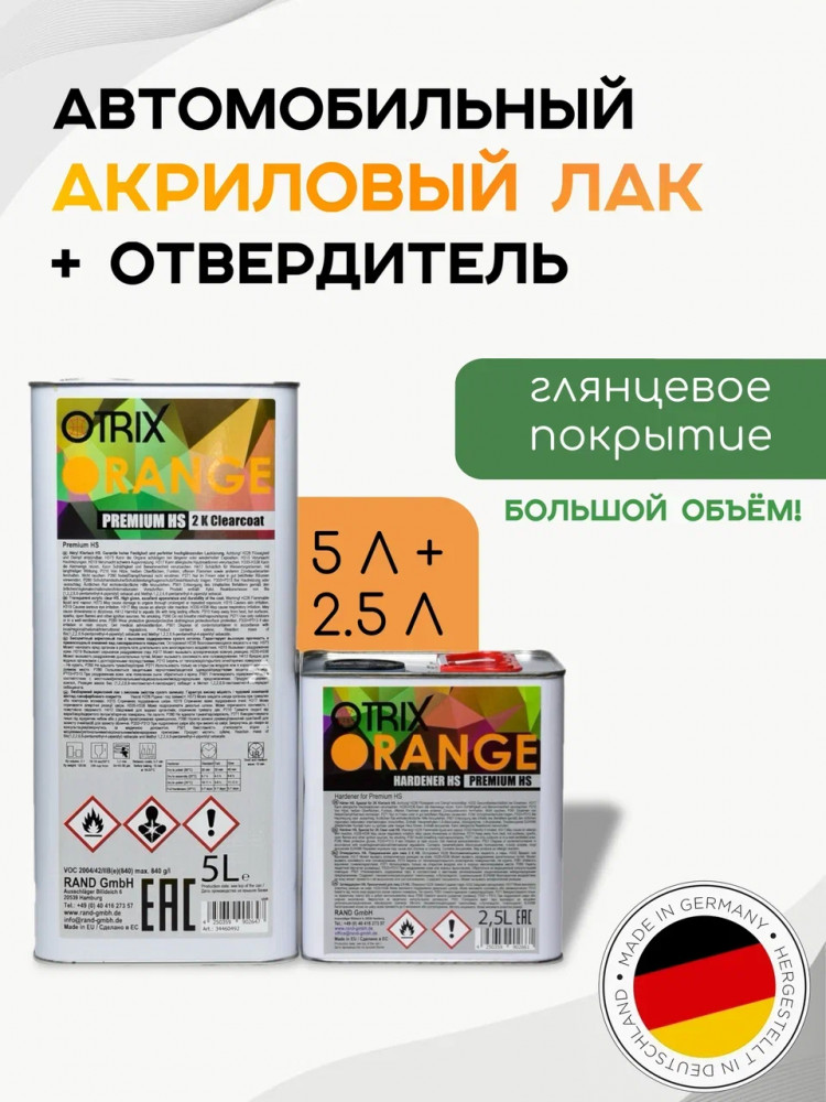 OTRIX/ОТРИКС Лак ORANGE PREMIUM HS 5л+отв. 2.5л