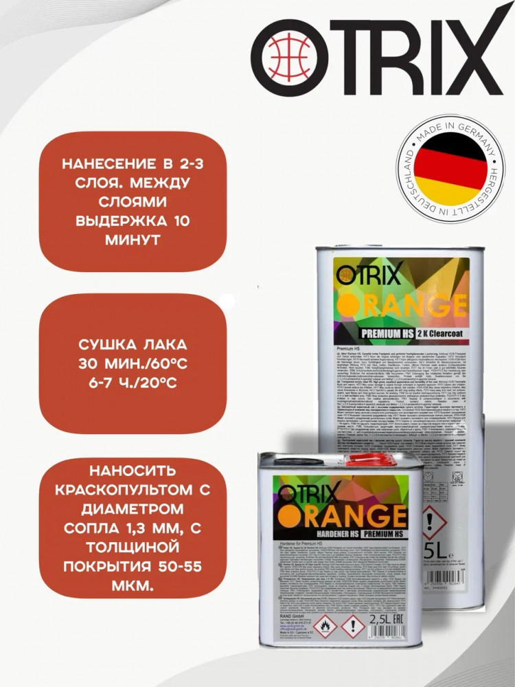 OTRIX/ОТРИКС Лак ORANGE PREMIUM HS 5л+отв. 2.5л