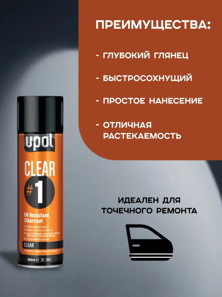 U-POL АЭРО Лак УФ-Устойчивый С Высоким Глянцем #1 450мл