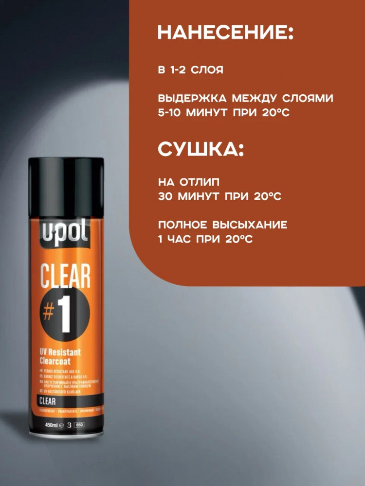 U-POL АЭРО Лак УФ-Устойчивый С Высоким Глянцем #1 450мл