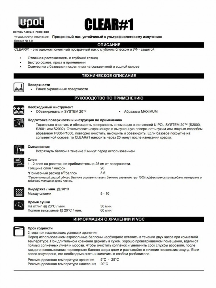 U-POL АЭРО Лак УФ-Устойчивый С Высоким Глянцем #1 450мл