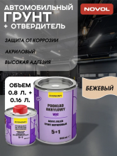 NOVOL/НОВОЛ ASIA Грунт акрил 5+1 бежевый (0,8л+0.16-180100) 180150