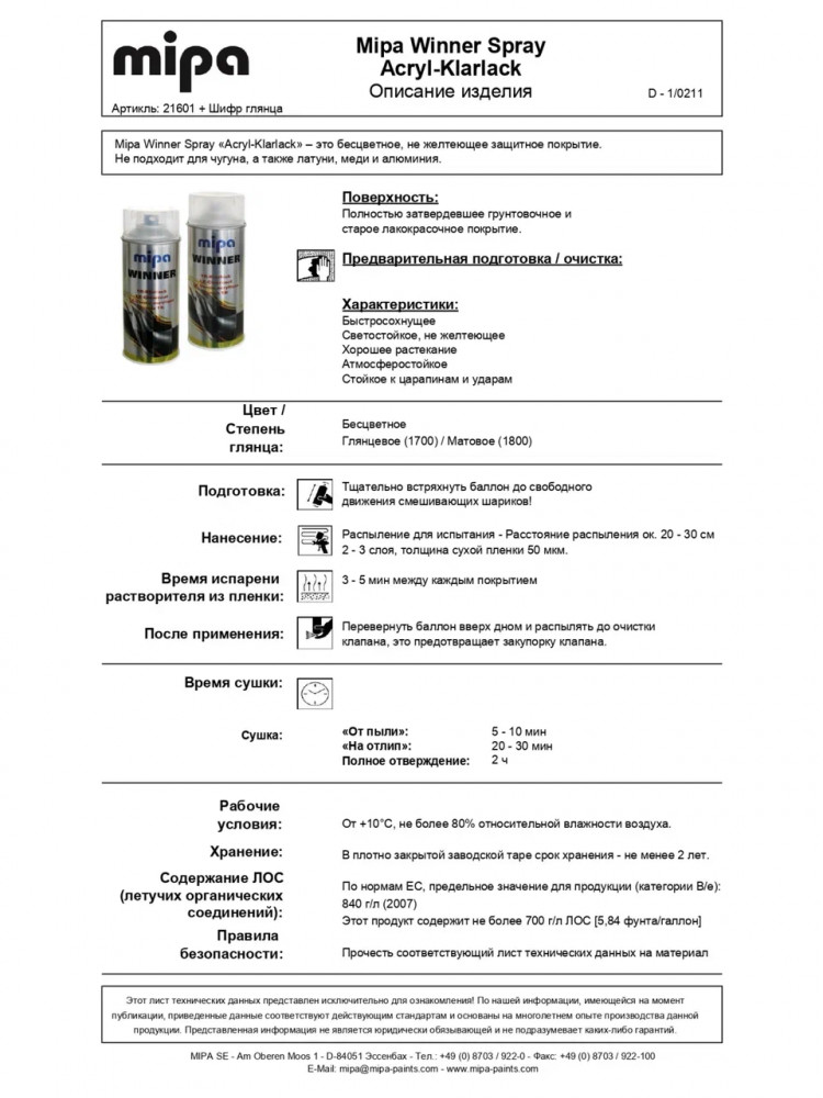 MIPA/МИПА АЭРО Лак матовый  400мл 216011800