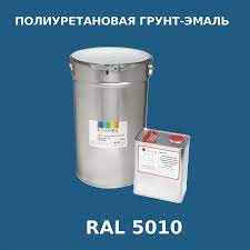 Индосингл Грунт-эмаль ПУ 80 Ral 5010 Горечавково-синий 1кг+отвердитель