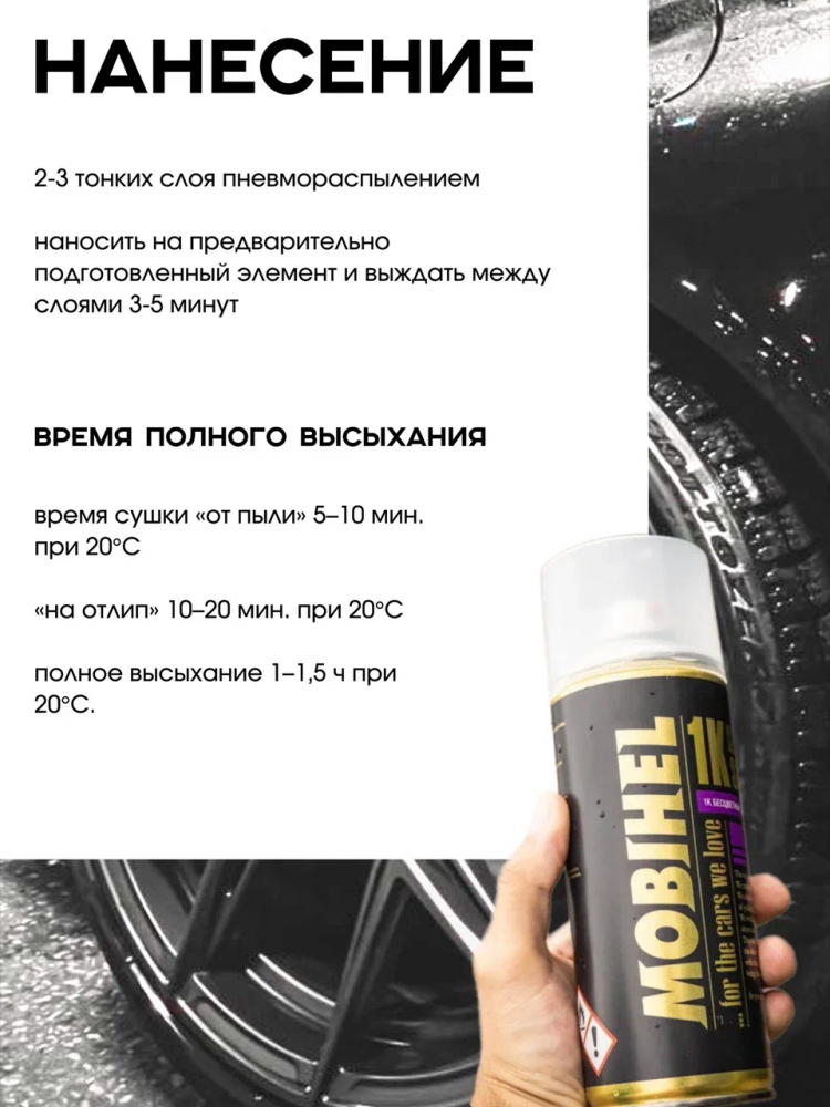 MOBIHEL/МОБИХЕЛ Лак 1К бесцветный а/э 520мл 019842