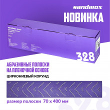 SANDWOX/САНДВОКС Полоска Purple липучка 70*400мм Р320 Multihole фиолетовая