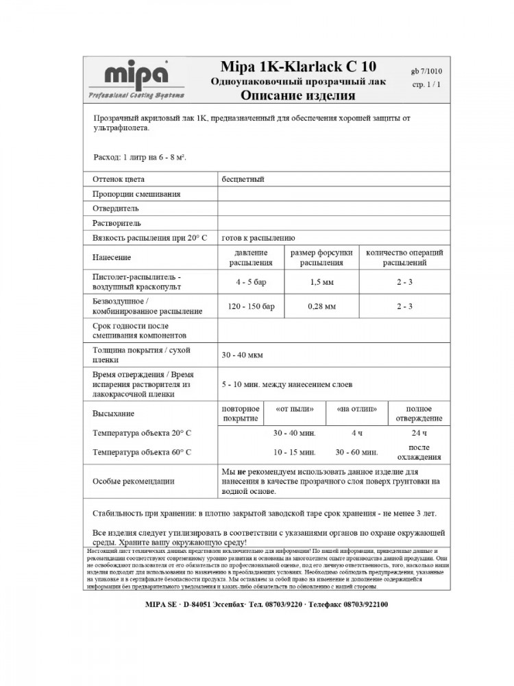 MIPA/МИПА Лак C10  однокомпонентный 1л 246710000