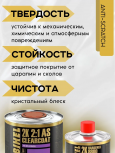 MOBIHEL/МОБИХЕЛ Лак 2К HS Anti Scratch бесцветный комплект (0,5л+отв8800 0,25) 47155201