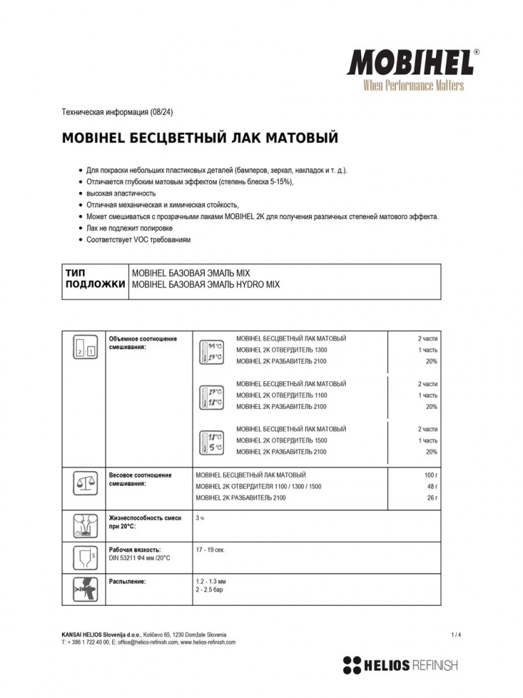 MOBIHEL/МОБИХЕЛ Лак 2К HS матовый комплект (1л+отв 8800/1100 0,5л) 9263