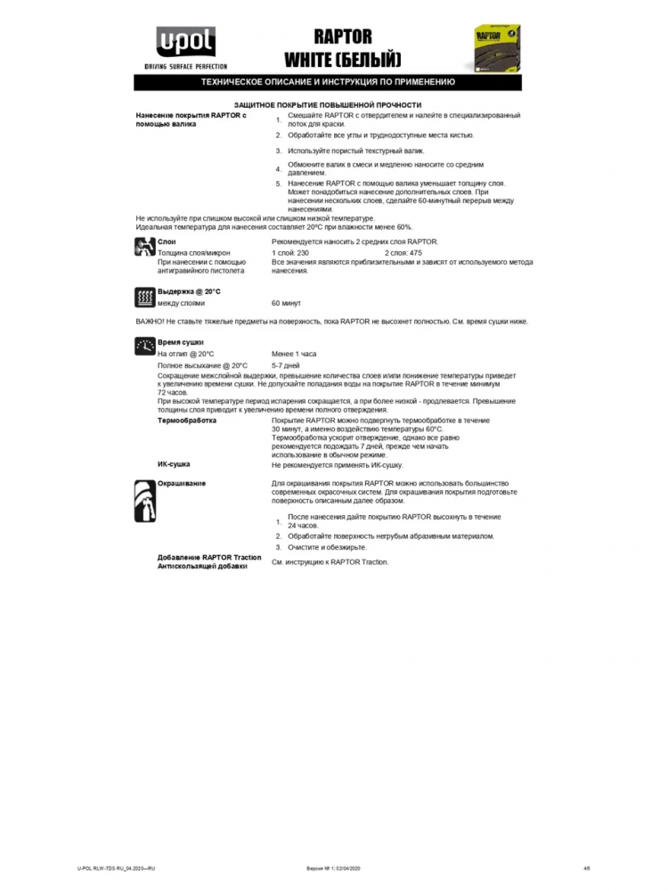 U-POL Защитное покрытие RAPTOR 2К комплект 4+1 Белый