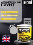 U-POL Грунт антикоррозийный ISOPON ZINC 182 серый 0.25л Z182/S