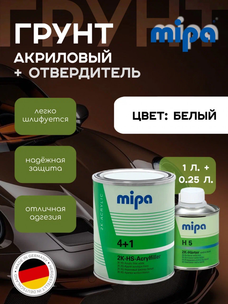 MIPA/МИПА Грунт 2К акриловый 4+1 толстослой HS Acrylfiller  Белый 1л+отв H5 0.25л 228510003