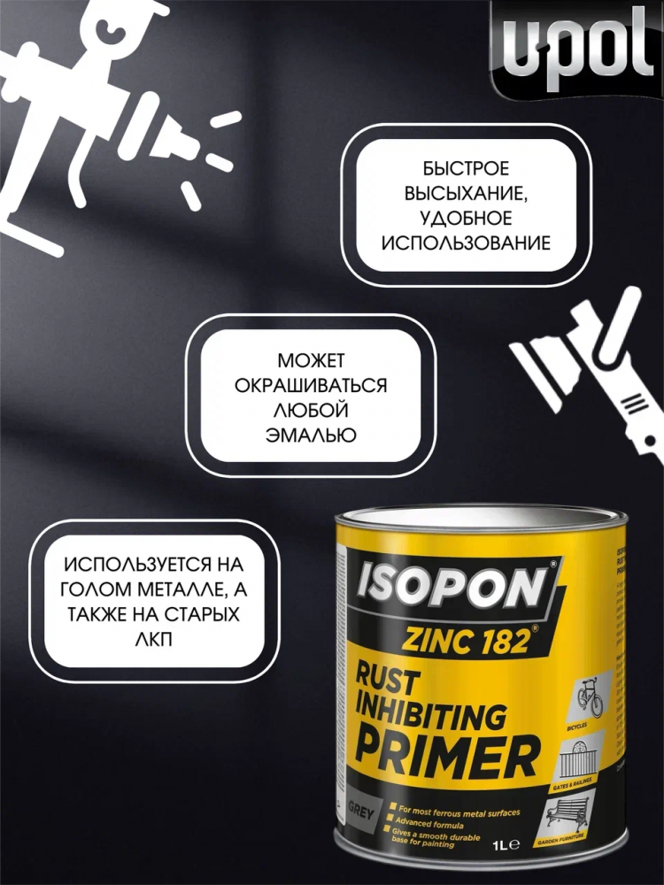 U-POL Грунт антикоррозийный ISOPON ZINC 182 серый 1л Z182/M