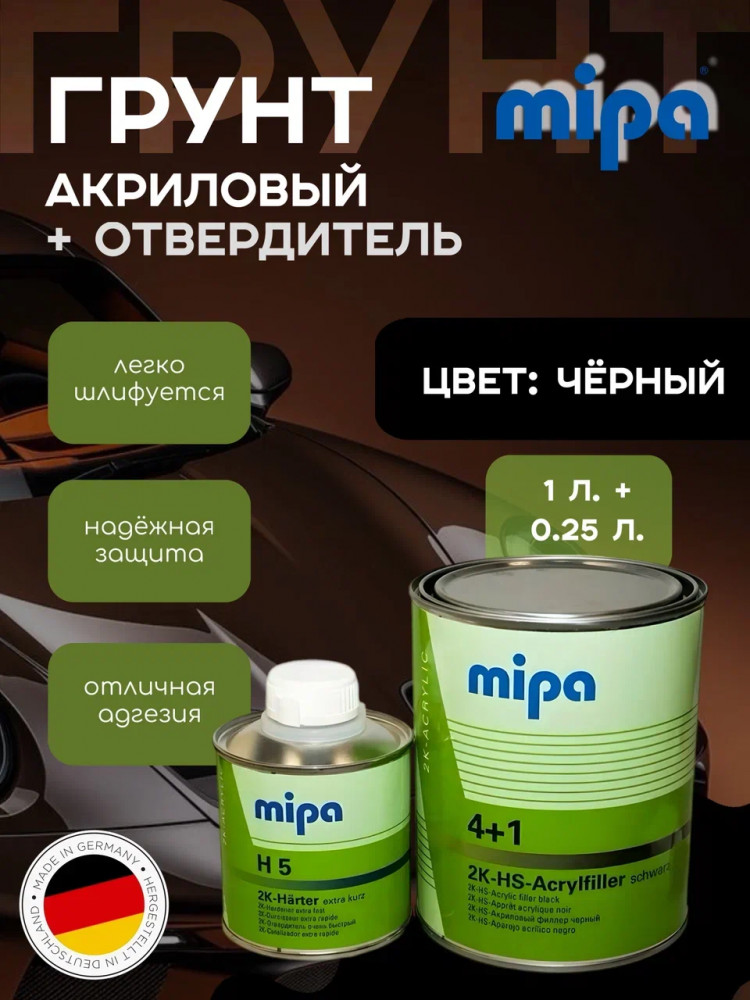 MIPA/МИПА Грунт 2К акриловый 4+1 толстослой HS Acrylfiller Черный 1л+отв H5 0.25л 228510004
