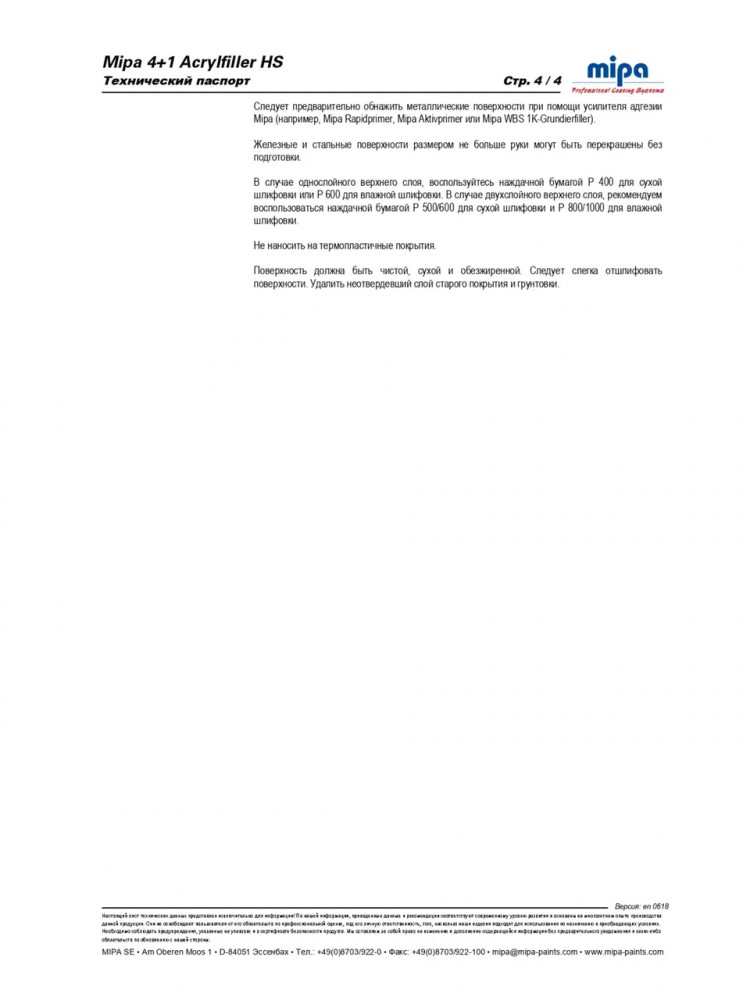 MIPA/МИПА Грунт 2К акриловый 4+1 толстослой HS Acrylfiller Черный 1л+отв H5 0.25л 228510004