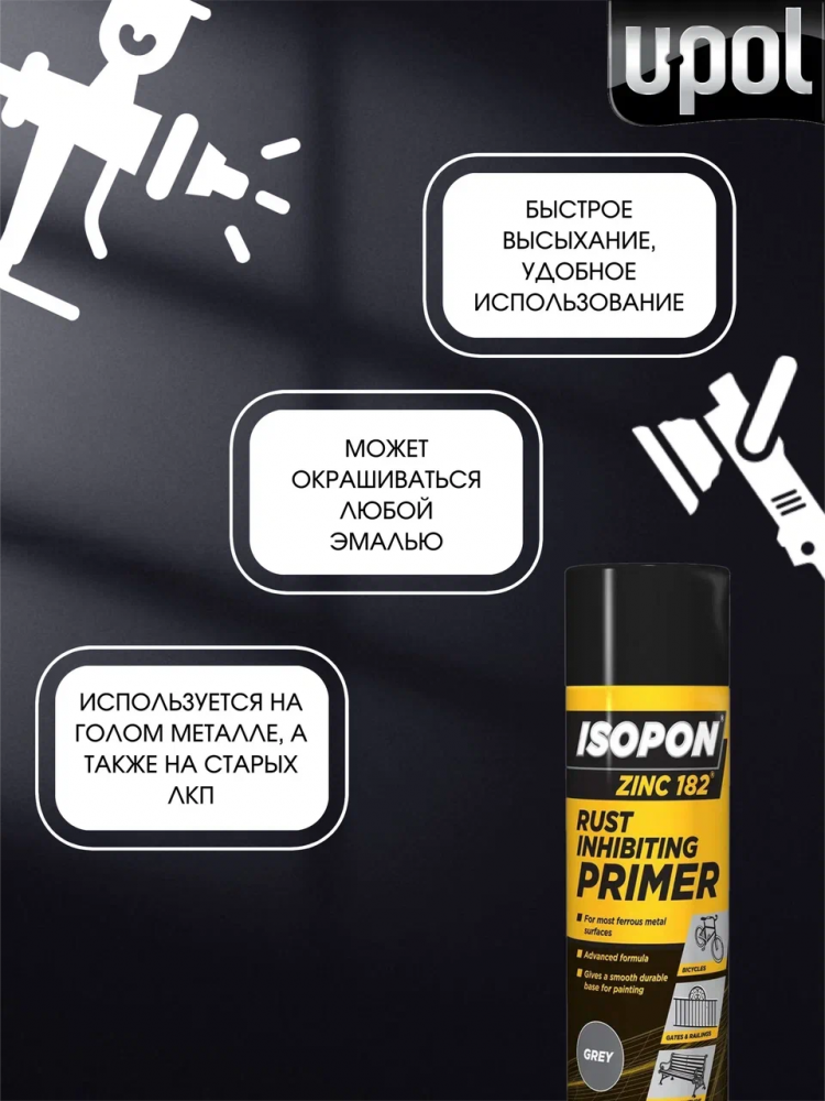 U-POL АЭРО Грунт антикоррозийный ISOPON ZINC 182 серый 450мл Z182/AL
