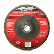 MATRIX/МАТРИКС Круг лепестковый торцевой Р60 125*22,2мм 74043