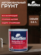 REOFLEX/РЕОФЛЕКС Грунт фосфатирующий 1К Серо-зеленый 0,8л P-04