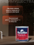 REOFLEX/РЕОФЛЕКС Грунт фосфатирующий 1К Серо-зеленый 0,8л P-04