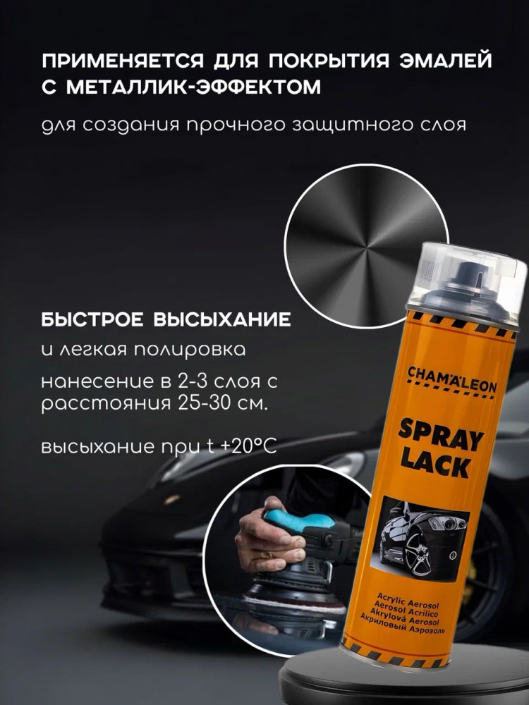 CHAMELEON/ХАМЕЛЕОН АЭРО Лак бесцветный 0,5л 26404