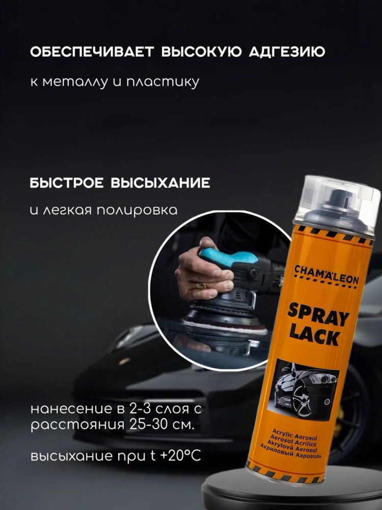 CHAMELEON/ХАМЕЛЕОН АЭРО Лак бесцветный 0,5л 26404