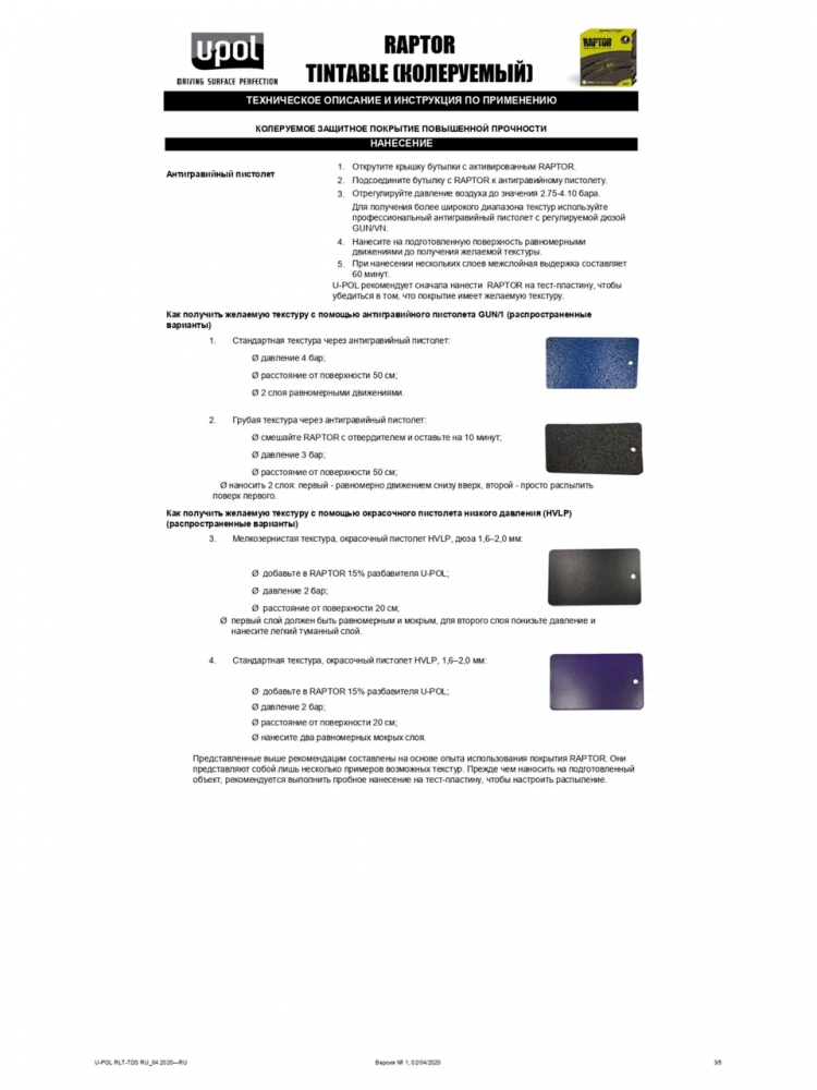 U-POL Защитное покрытие повышенной прочности RAPTOR 2K U-POL 4+1л черный RLB/S4-G,комплект +Пистолет