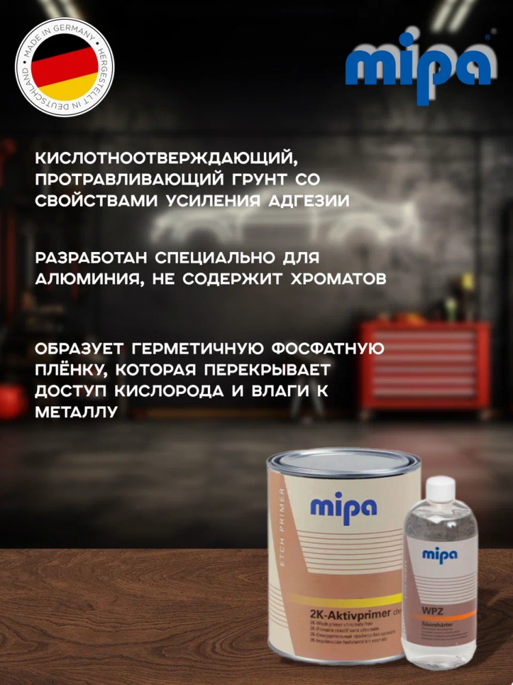 MIPA/МИПА Грунт 2К кислотный WP-Aktivprimer 1л+отв 0.5л WPZ 227310000