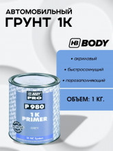 BODY/БОДИ Грунт 980 нитроцеллюлозный наполнитель 1К Серый 1,0 кг