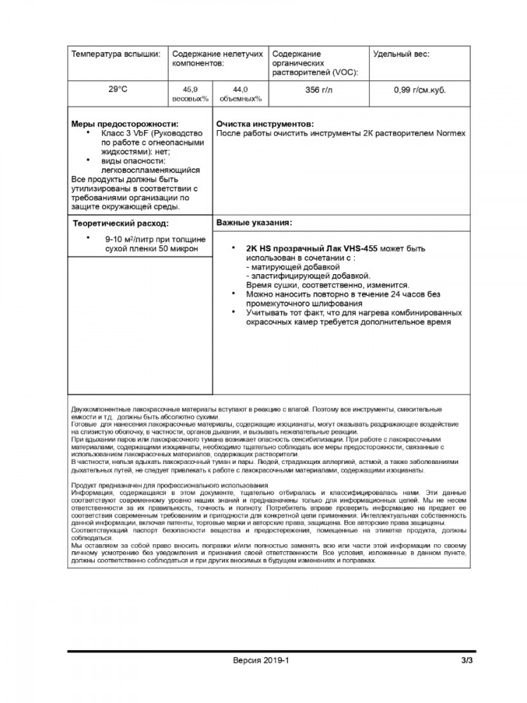 NORMEX Лак 2К VHS-455 1л+ отв. 0,5л (822/833)