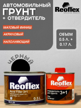 REOFLEX/РЕОФЛЕКС Грунт 3+1 2К акриловый Черный 0.5кг+отв 0,17