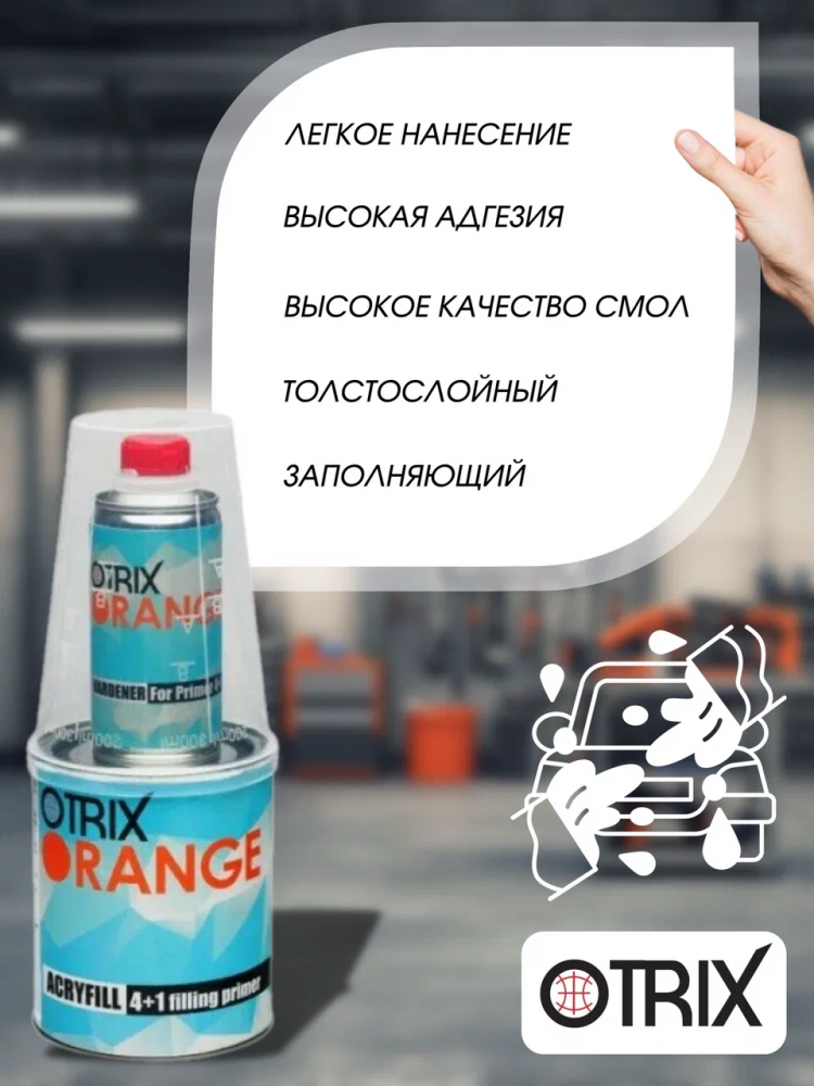 OTRIX/ОТРИКС Грунт 2К акрил 4+1 ORANGE Черный 0,8л+0,2л